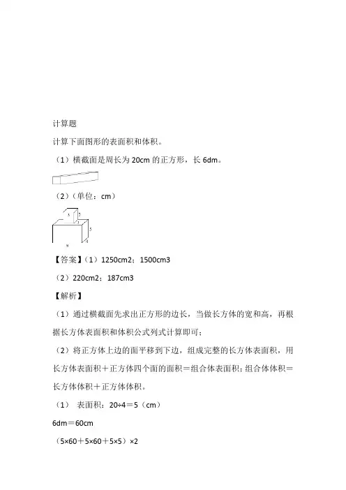 2022-2023年人教版五年级下册期中跟踪测试数学题带答案和解析2