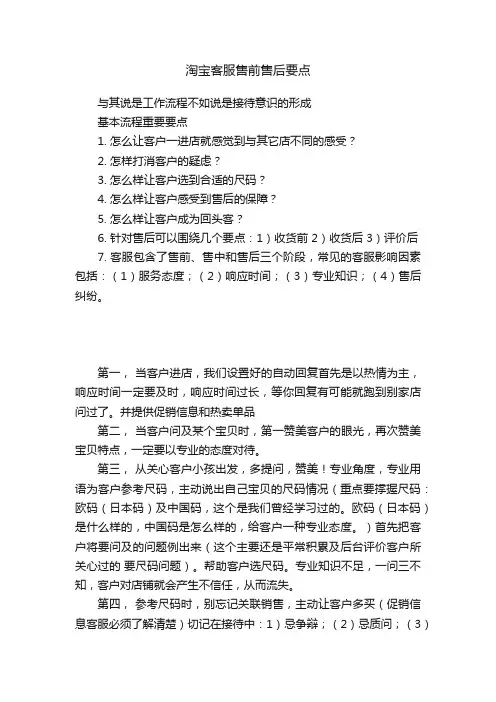 淘宝客服售前售后要点