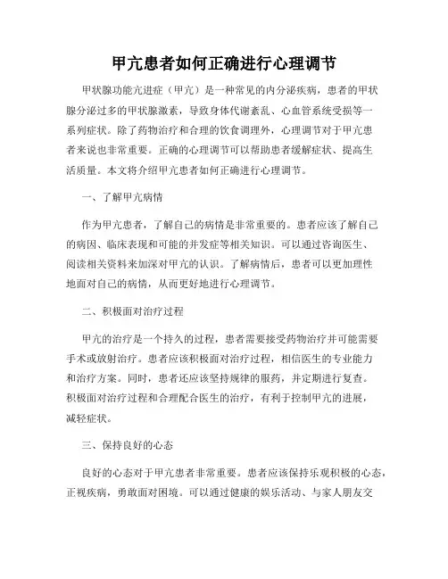 甲亢患者如何正确进行心理调节