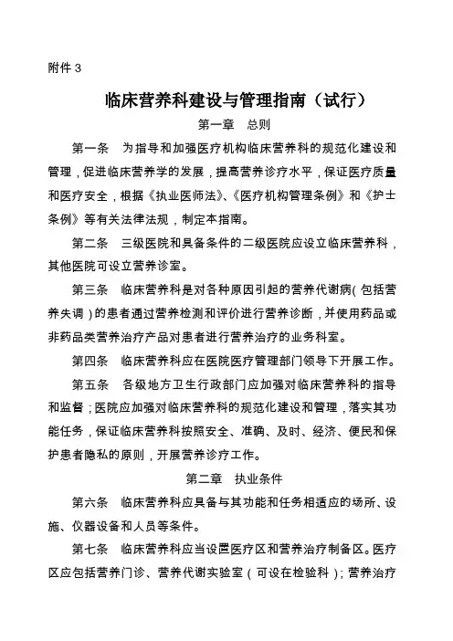临床营养科建设与管理指南