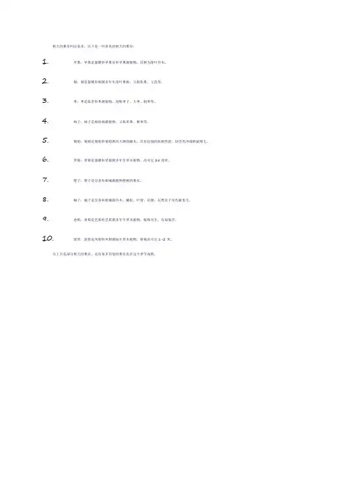 秋天的果实叫什么三年级填空题