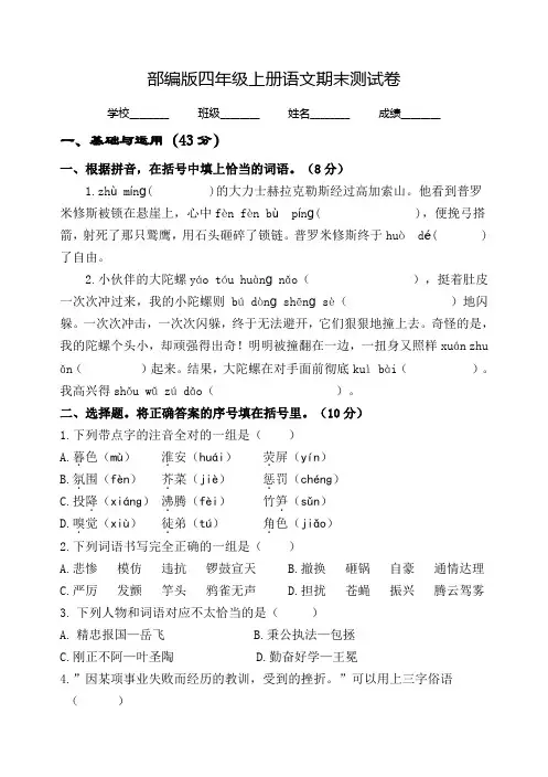 部编版语文七年级上学期《期末检测题》及答案