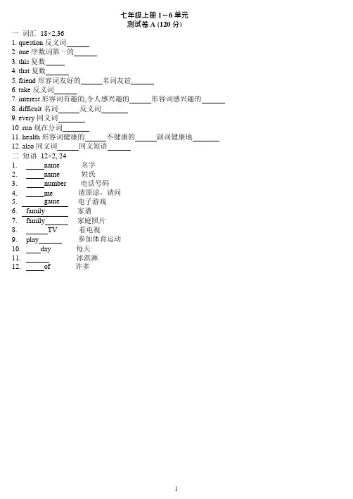 人教版英语七年级上册习题集(附答案)(可编辑修改word版)