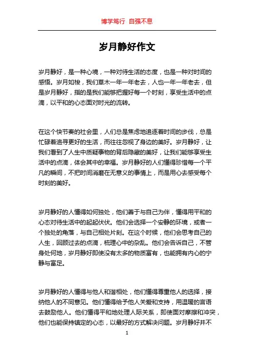 岁月静好作文