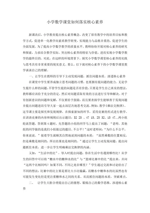小学数学课堂如何落实核心素养