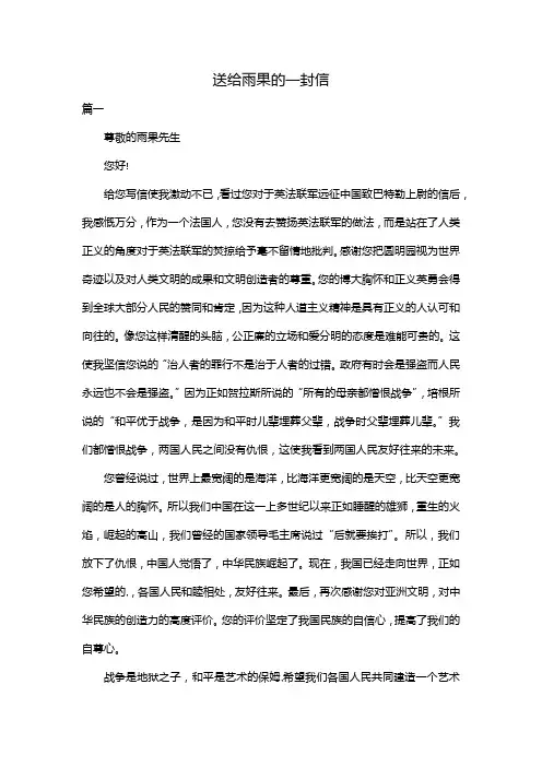 送给雨果的一封信