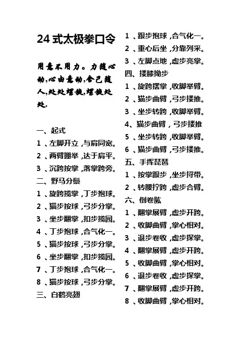 24式太极拳口令