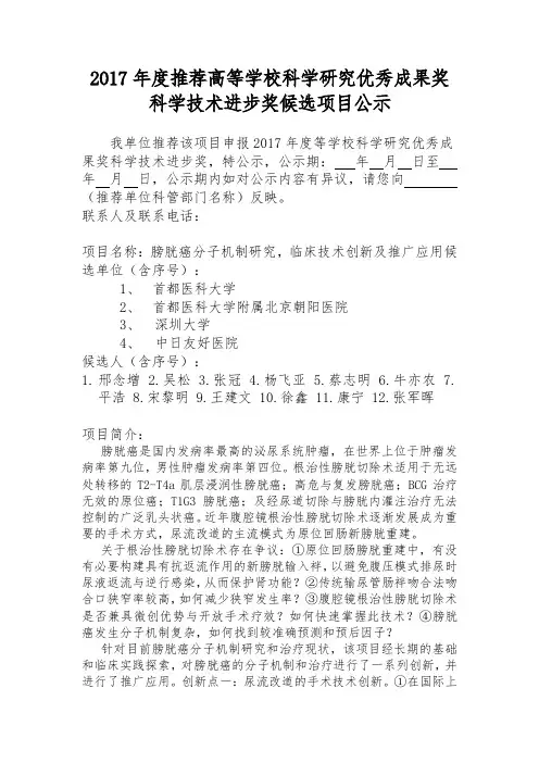 2017推荐高等学校科学研究优秀成果奖
