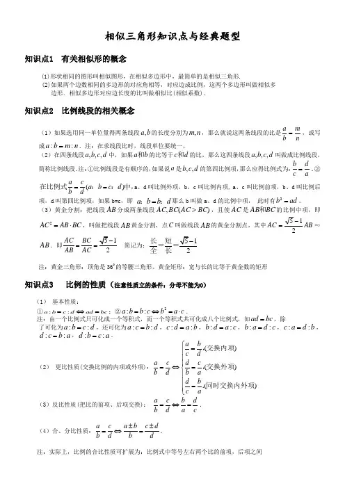 相似三角形 基本知识点+经典例题
