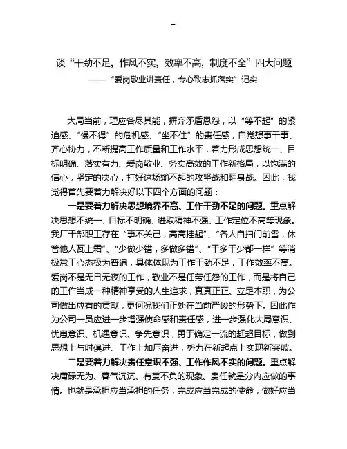 谈“干劲不足,作风不实,效率不高,制度不全”四大问题