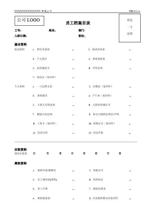 员工个人档案目录模板