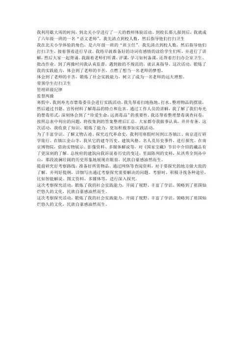 鲁教版六年级品德与社会(上)测试题