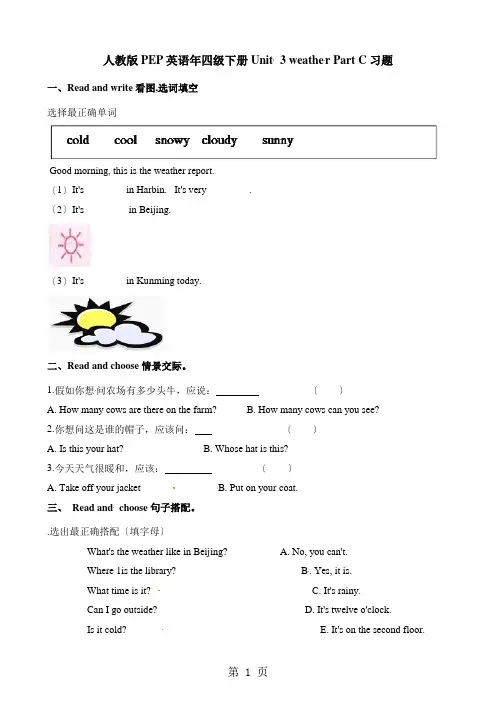 四年级下册英语一课一练Unit3 Weather  PartC∣人教