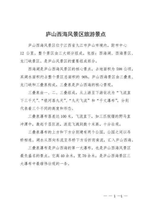 庐山西海风景区旅游景点