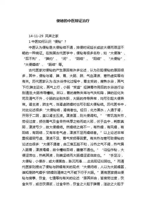 便秘的中医辩证治疗