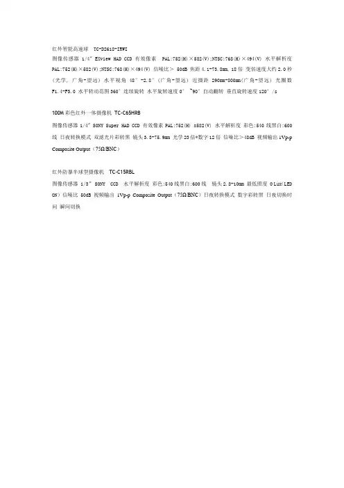 红外智能高速球  TC
