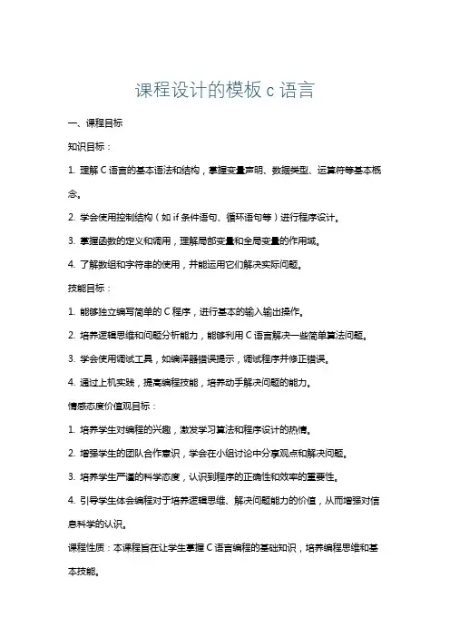 课程设计的模板c语言