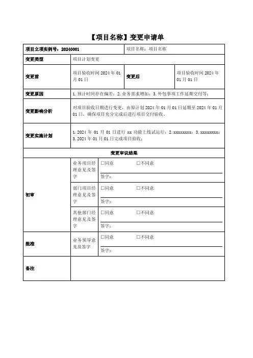 需求变更申请单