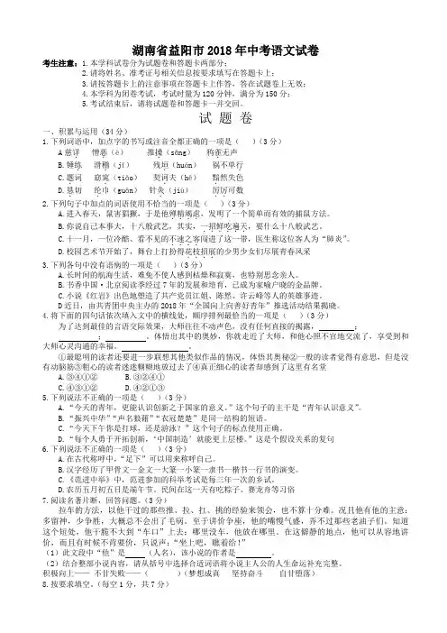 2018年湖南省益阳市中考语文试卷(有答案)AUPMUA