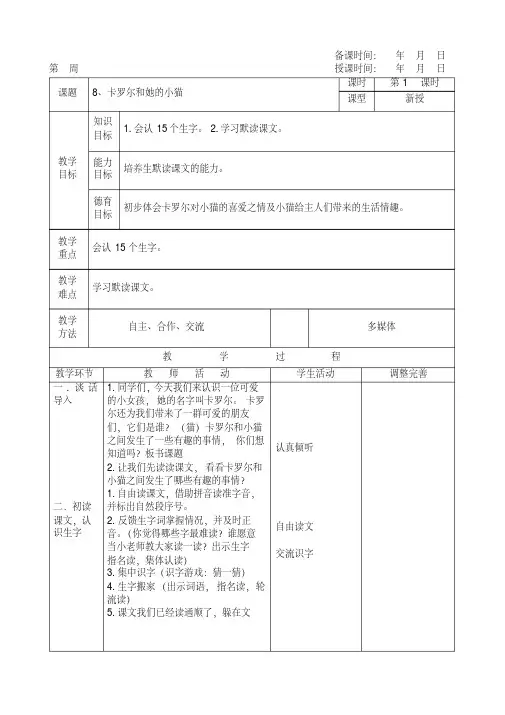人教版-语文二年级下册--电子教案