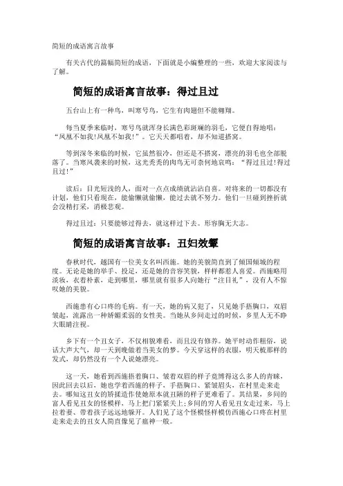 简短的成语寓言故事