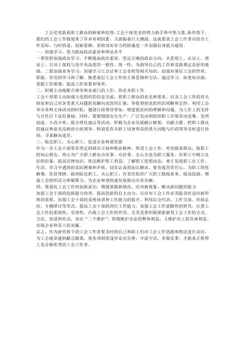 关于新形势下如何加强工会自身建设的思考