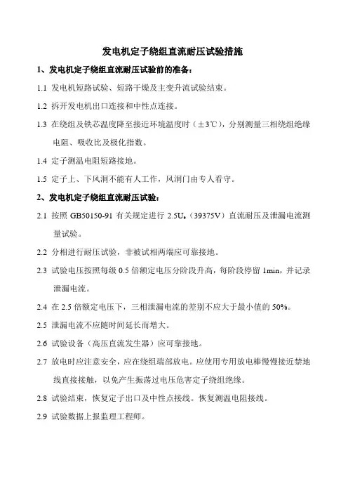 发电机定子绕组直流耐压试验
