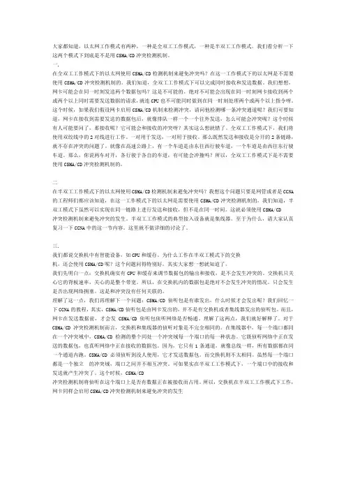 交换式以太网的全双工、半双工与CSMACD的关系