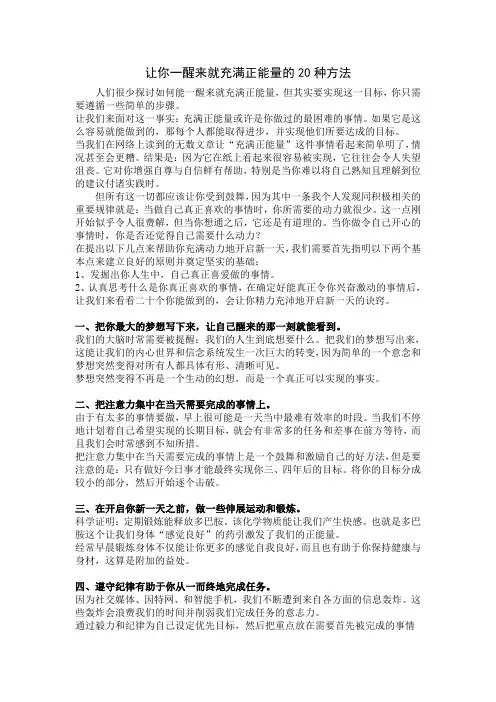 20种激发正能量的方法