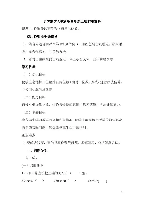 小学数学人教新版四年级上册第6单元  除数是两位数的除法第6课时  商是两位数的除法 (2)
