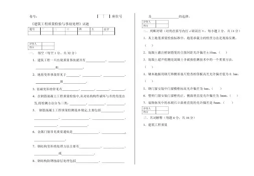 建筑工程质量检验与事故处理试卷