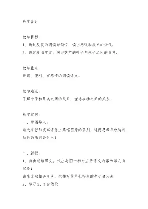 部编二年级上语文《14 我要的是葫芦》胡丹教案PPT课件 一等奖新名师优质课获奖比赛公开人教五
