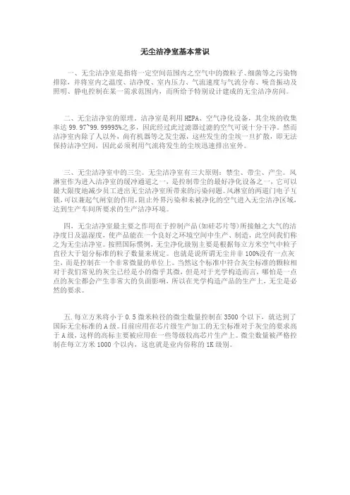 无尘洁净室基本常识