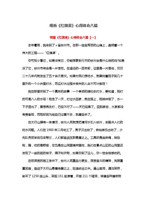 观看《红旗渠》心得体会八篇