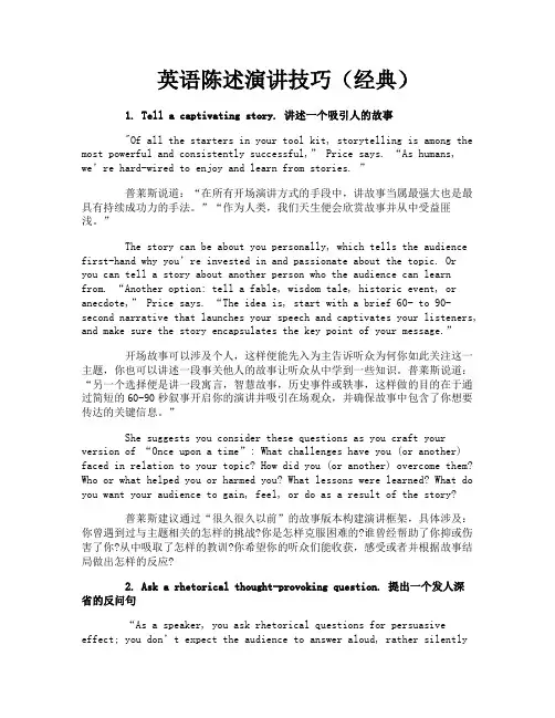 英语陈述演讲技巧（经典）