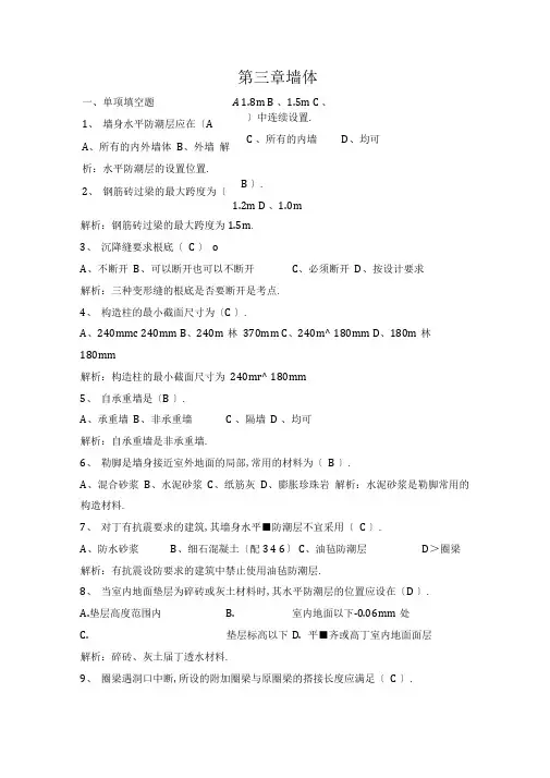 房屋建筑构造练习题及答案