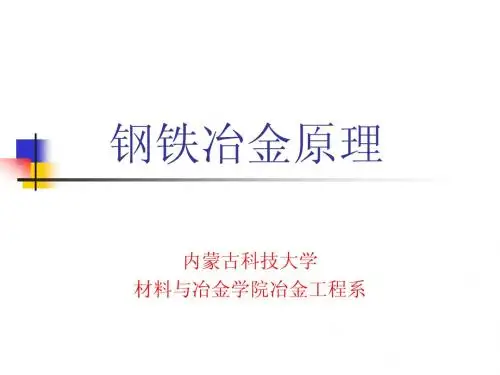 第一章 冶金过程热力学基础(3)