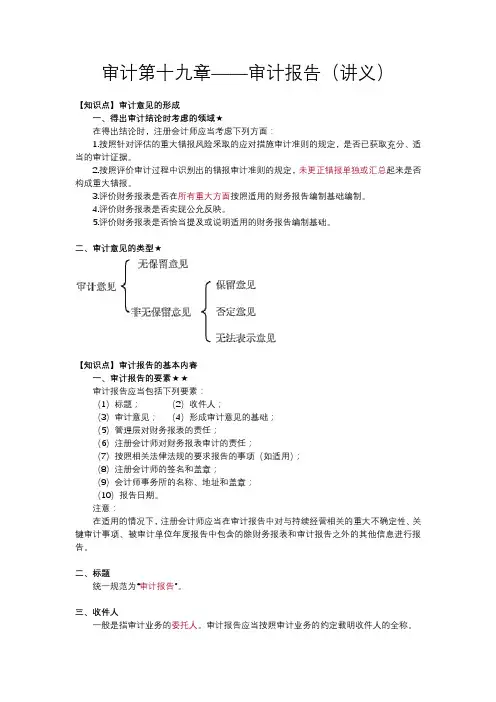 审计第十九章——审计报告(讲义)