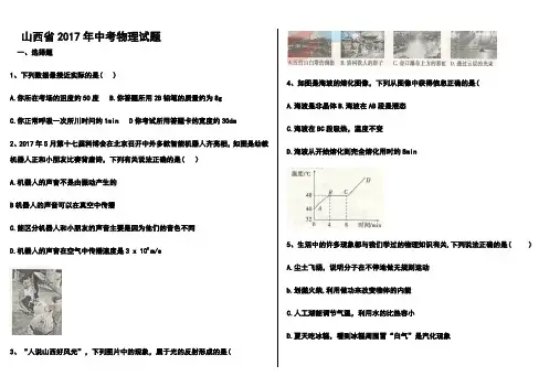 2017年山西省中考物理真题及答案