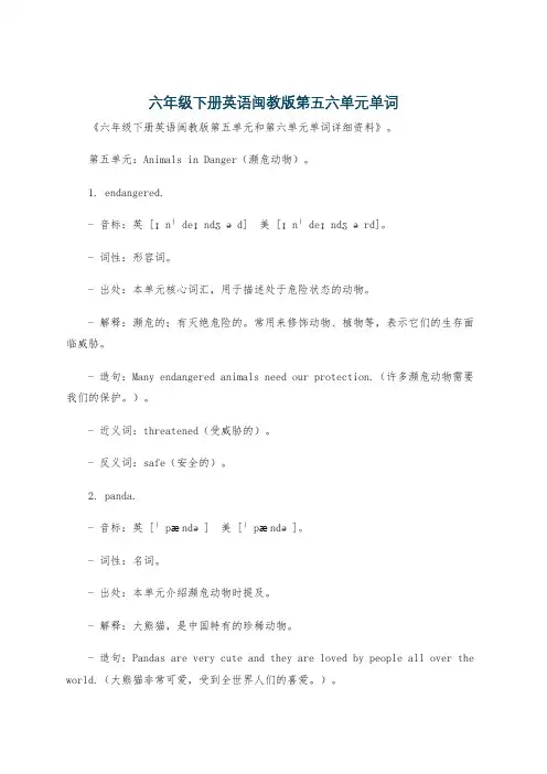 六年级下册英语闽教版第五六单元单词