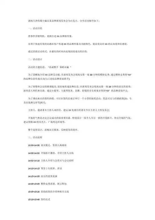 商场招商活动新闻发布会策划