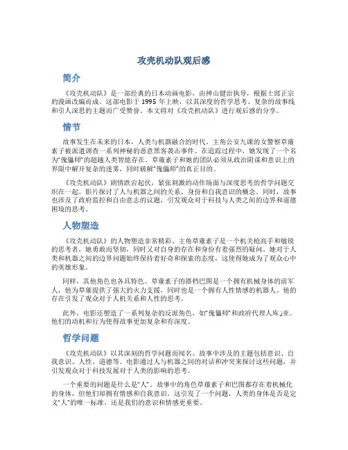 《攻壳机动队》观后感