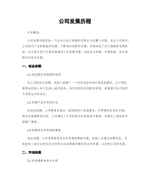 公司发展历程