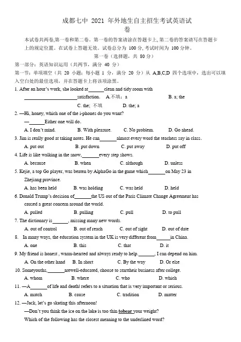 2021成都七中外地生自主招生考试英语试卷(含答案)
