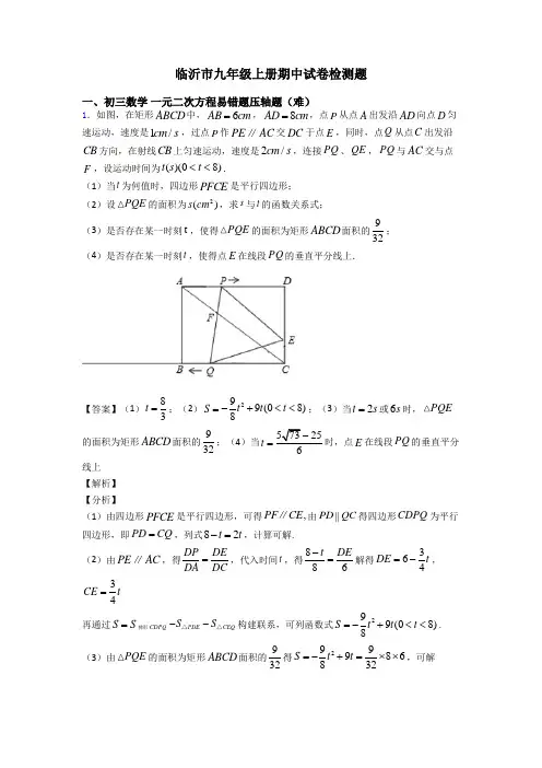 临沂市九年级上册期中试卷检测题
