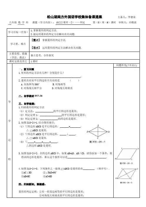 18.2.2菱形(2)——判定