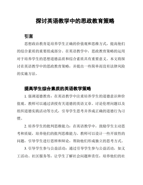 探讨英语教学中的思政教育策略