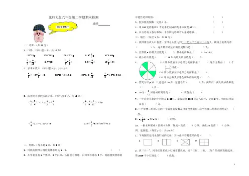 北师大版六年级数学期末测评试卷(4)