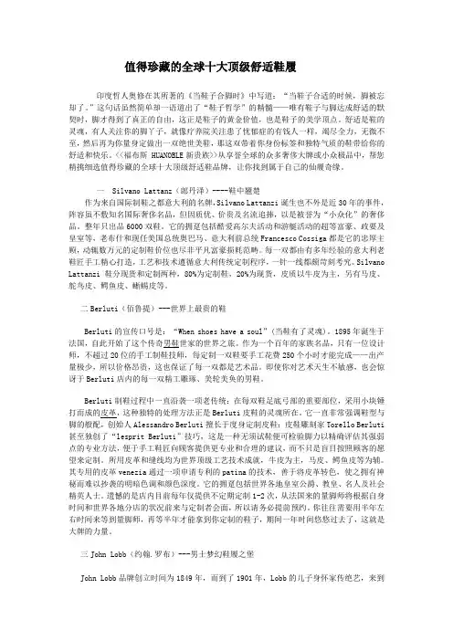 值得珍藏的全球十大顶级舒适鞋