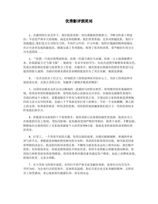 优秀影评颁奖词